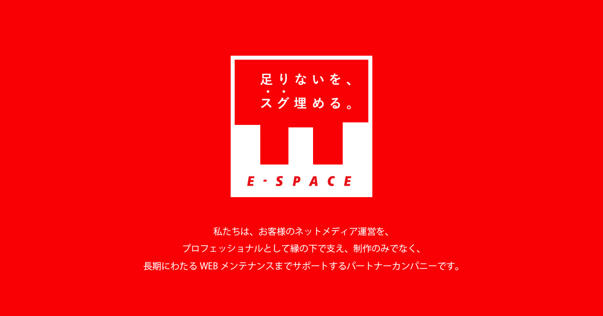 株式会社イー スペース